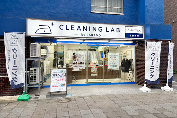 高級衣類専門クリーニング「ラヴァレックス」を取り扱うクリーニングラボ勝どき4丁目店
